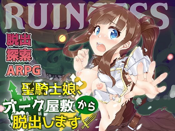 RUINCESS - 聖騎士娘、オーク屋敷から脱出します! - 体験版