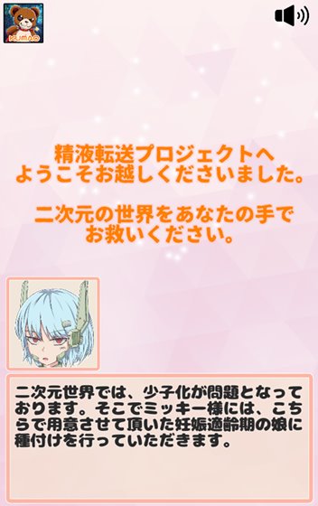 孕ませ!精液転送プロジェクト