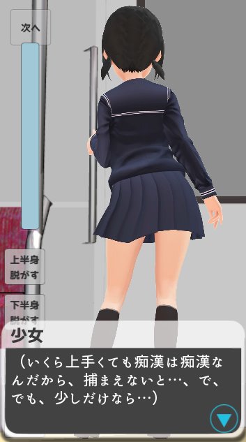 電車で強気少女に即堕ちおさわり