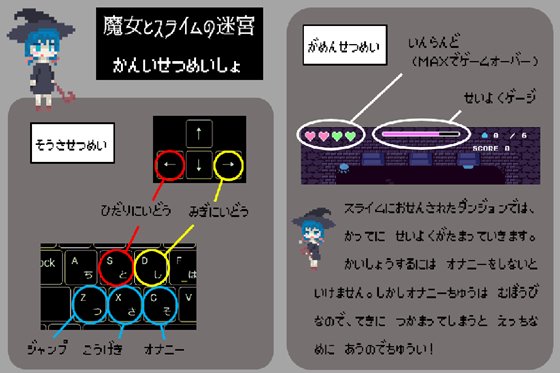 魔女とスライムの迷宮 - Pixel Shady Dungeon -