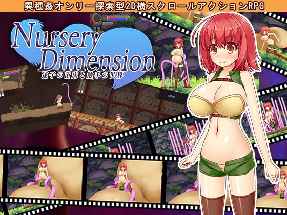 NurseryDimension ～迷子の苗床と触手の世界～　体験版