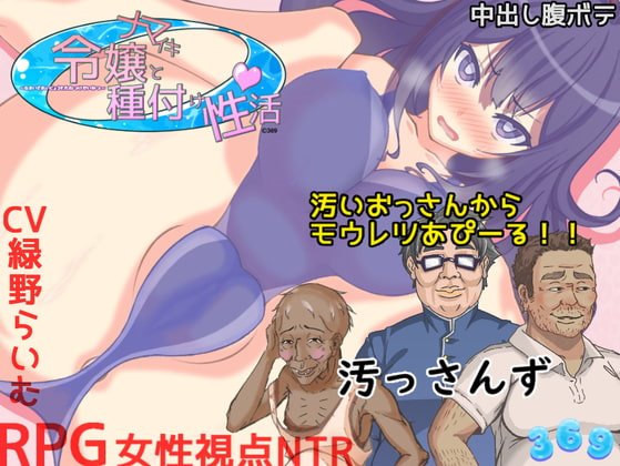 ナマイキ令嬢と種付け性活 体験版