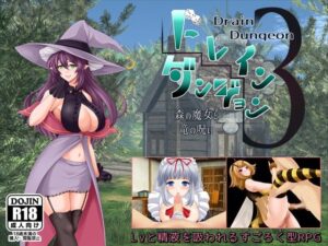 ドレインダンジョン3 ~森の魔女と竜の呪い~