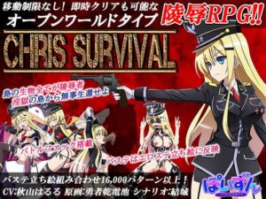 Chris Survival 体験版