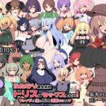 ふたなり錬金術師トリスはセックスしたい! レイプでも堕としちゃえば問題ないよね