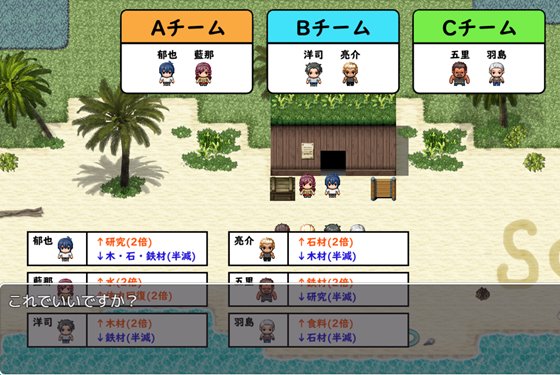 無人島サバイバーズ