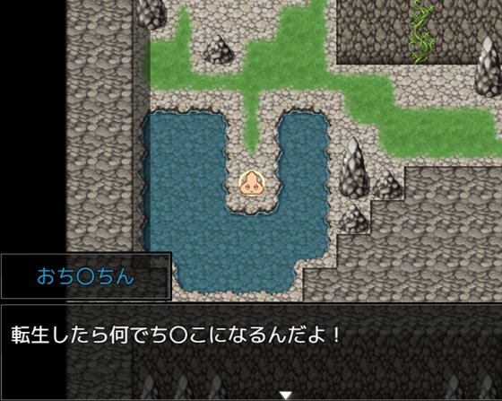 転生したらおち〇ちんだった件