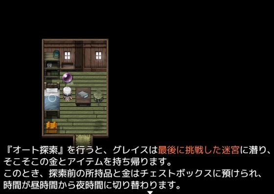 迷宮街のグレイス