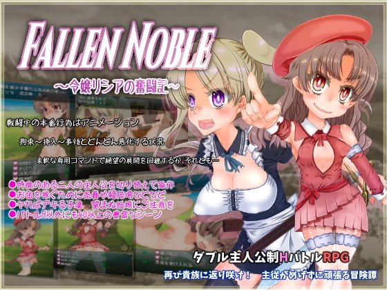 Fallen Noble ~令嬢リシアの奮闘記~ 体験版