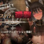 エステラの遭難:封印された異空間とサキュバスの呪い