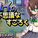 ユイの不思議なすごろく