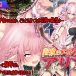 淫欲のエルフ姫アリア