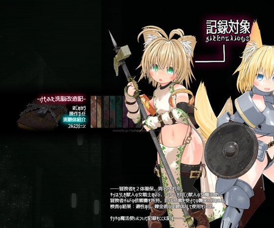 けもふた洗脳改造記