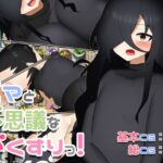 エマと不思議なおくすりっ!