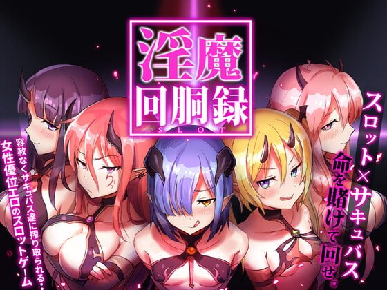 淫魔回胴録~Succubus Slot~