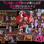 モン娘と人外娘MOD導入したら原型がなくなったRPG