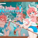 ムームーのトレジャーハント