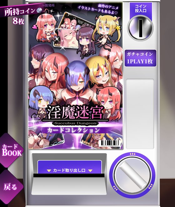 淫魔回胴録~Succubus Slot~