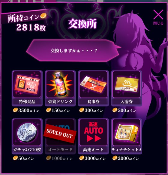 淫魔回胴録~Succubus Slot~