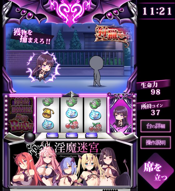 淫魔回胴録~Succubus Slot~