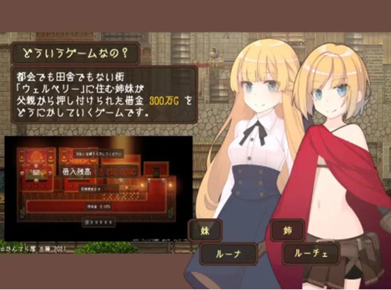 ウェルベリーの姉妹