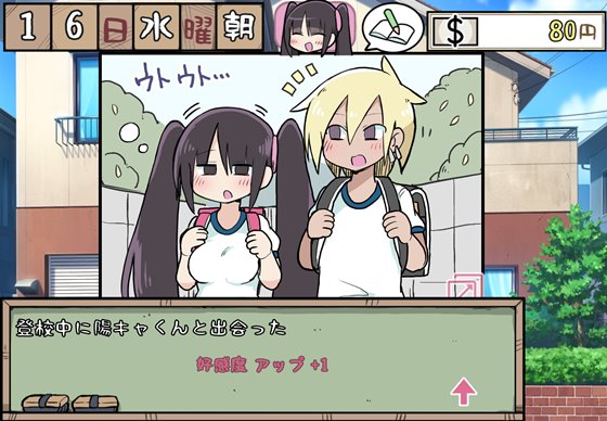 乳クリ学校生活