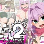 びたみんクエスト 2ND ATTRACT　体験版