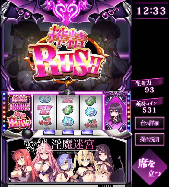 淫魔回胴録~Succubus Slot~