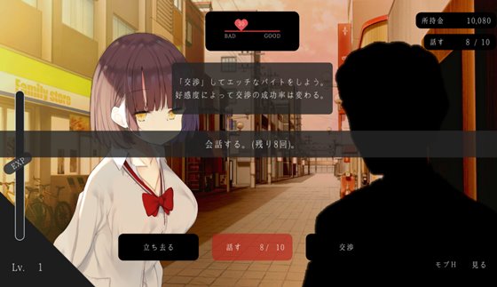 ダウナーJK、エロバイトをする。