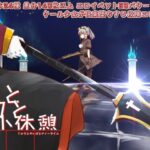 銃と刃と小休憩 ～じゅうとやいばとてぃーたいむ～