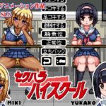 セクハラハイスクール
