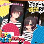 囚われのアルストロメリア