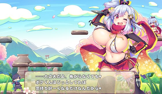 逃げてどっぴゅん☆くノ一のいたずら忍法!