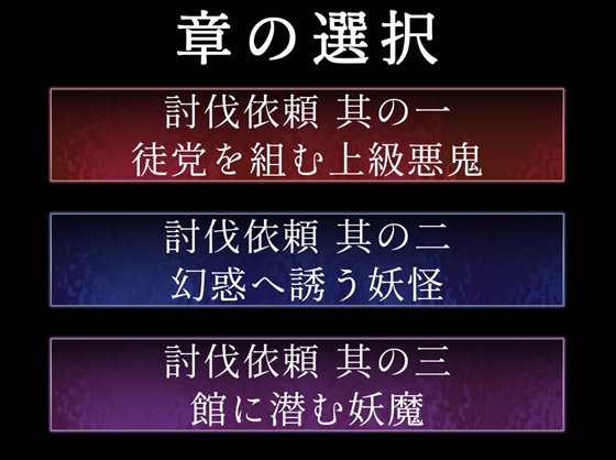 Ci-en作品集・退魔忍編-弐-