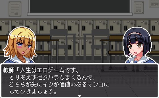 セクハラハイスクール