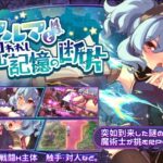 アルマと呪われし記憶の断片　体験版