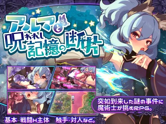 アルマと呪われし記憶の断片 体験版