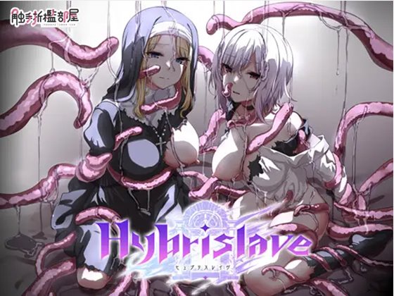 Hybrislave -ヒュブリスレイヴ-　体験版