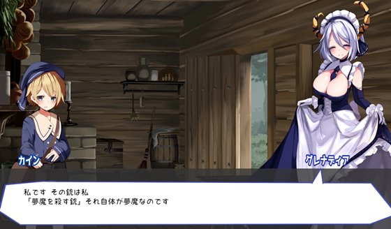 Guns of Succubus2 ~夢魔とメイドとマスケット~