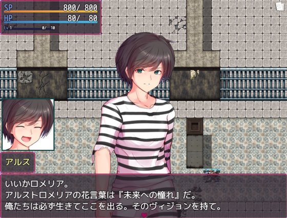 囚われのアルストロメリア