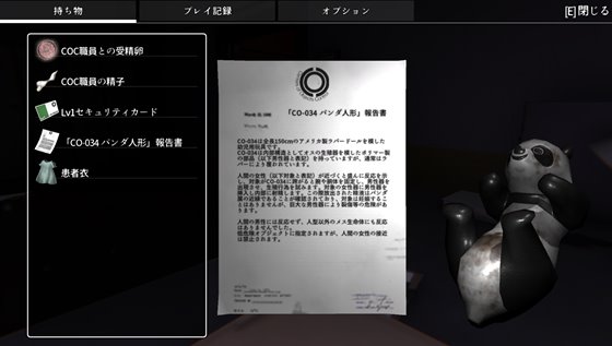 オブジェクトコントロール -Object Control- 謎の隔離施設に収容された存在(Object)から犯され出産し脱出を図るサバイバルアドベンチャー
