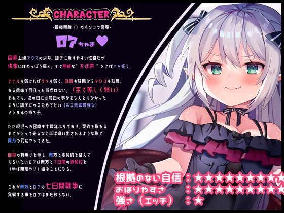 ボクとポンコツ悪魔のド変態な”アヘ””おほ”7日間戦争【おほ声/メスガキ/Sシチュ/Mシチュ】