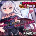ボクとポンコツ悪魔のド変態な”アヘ””おほ”7日間戦争【おほ声/メスガキ/Sシチュ/Mシチュ】