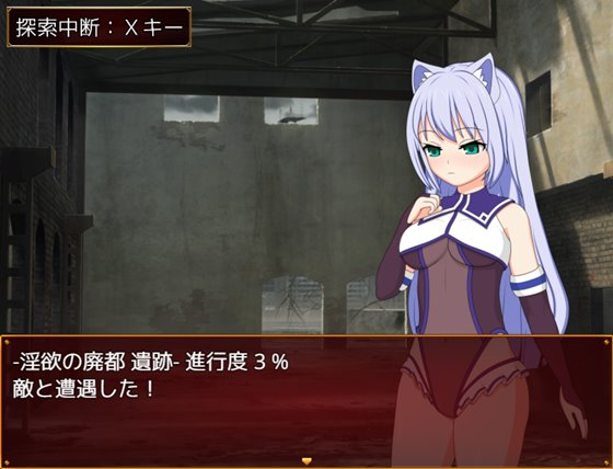 ルナと淫欲の廃都