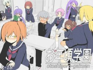 お年頃学園　体験版