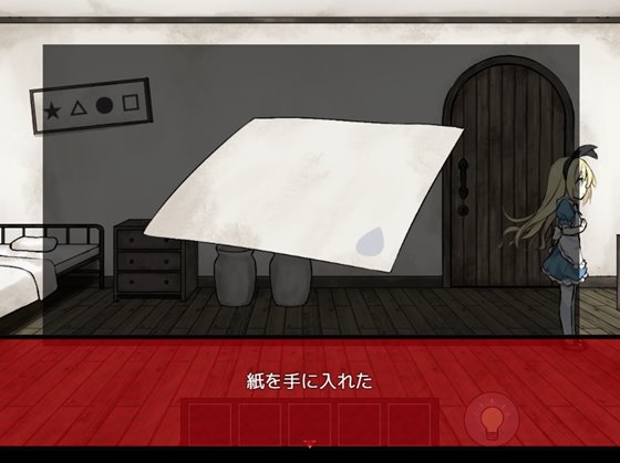 夢獄の国のアリス ~リョナ脱出ゲーム~