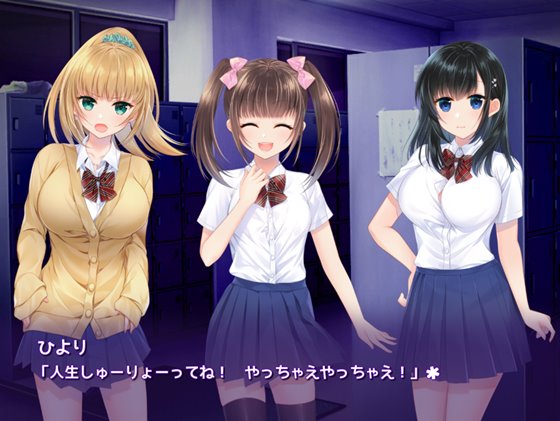 しかえしゲエム~射精させないと死ぬですゲーム~