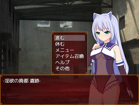 ルナと淫欲の廃都