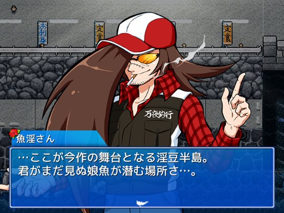 海と川のヌキ釣り ~淫豆半島の女神~