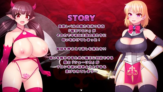 淫紋騎士と変態魔王